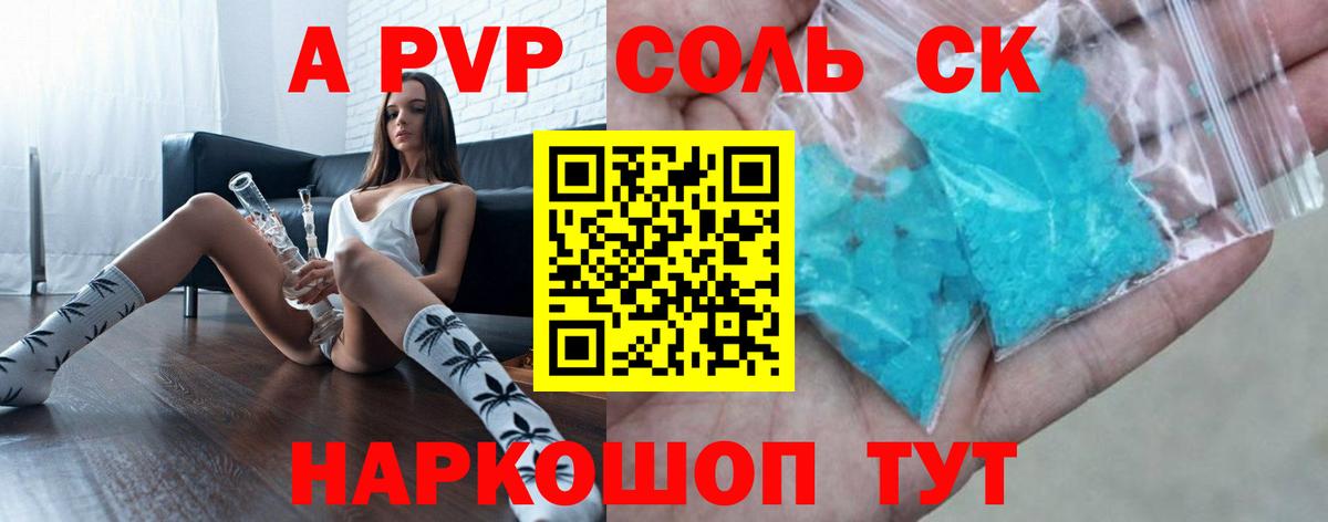 Крымск  Alfa_PVP Соль  Alpha PVP мука  Вход с VPN 