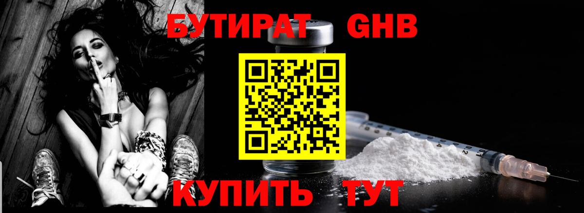 Крымск  Бутират бутандиол  Вход с VPN 