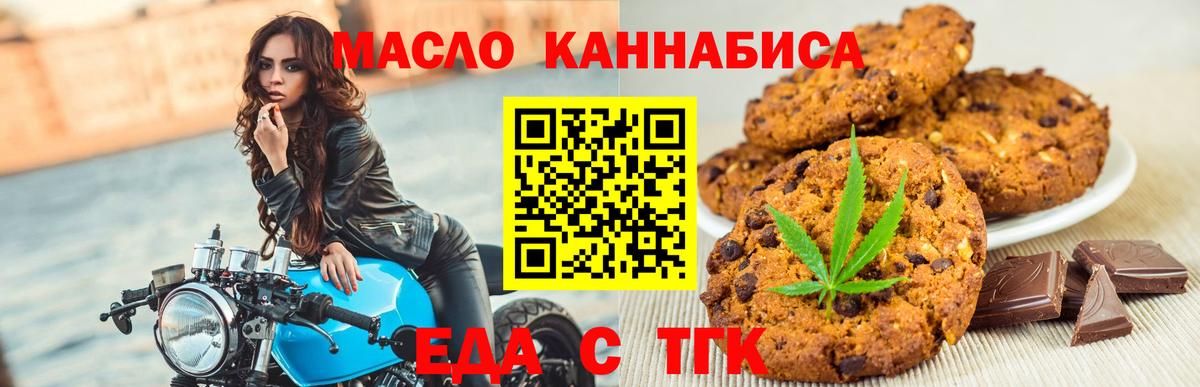 Печенье с ТГК конопля  Вход с VPN  Крымск 