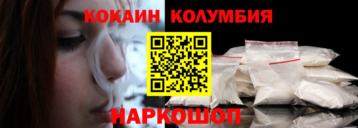 Кокаин  Cocaine Эквадор  Вход с VPN  Крымск  КОКАИН Columbia 