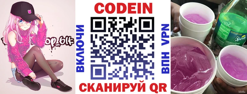 Кодеиновый сироп Lean Purple Drank  магазин  наркотиков  Крымск 