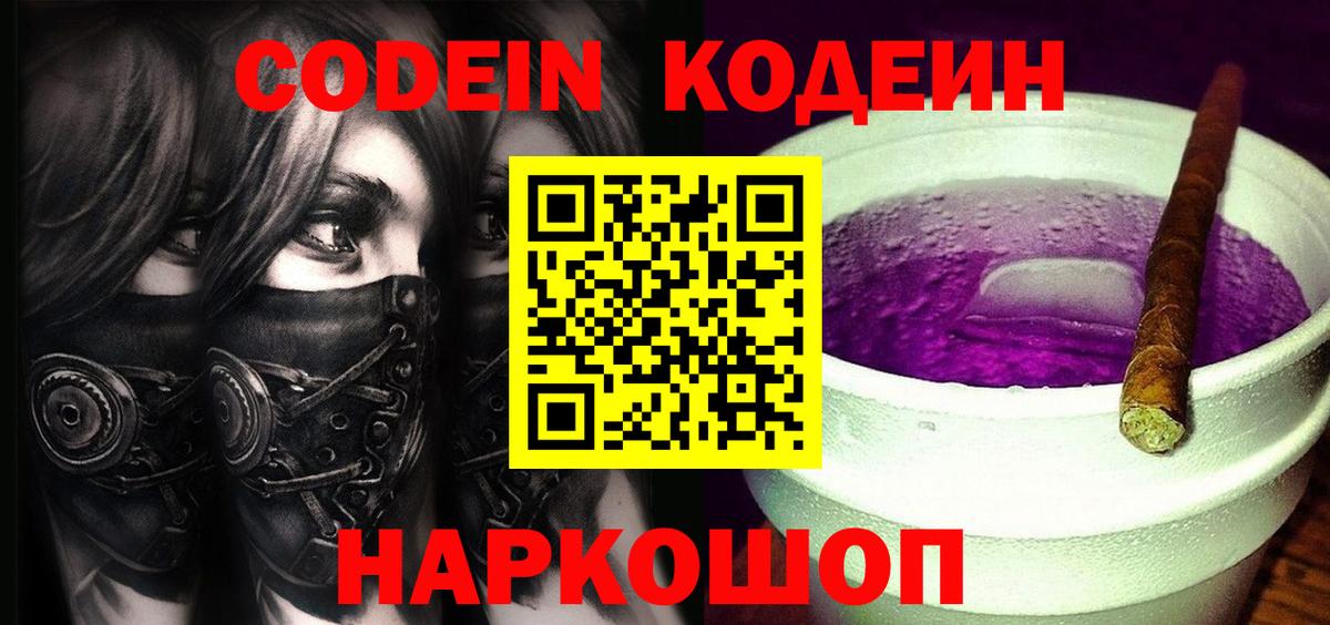 Кодеиновый сироп Lean напиток Lean (лин) Крымск