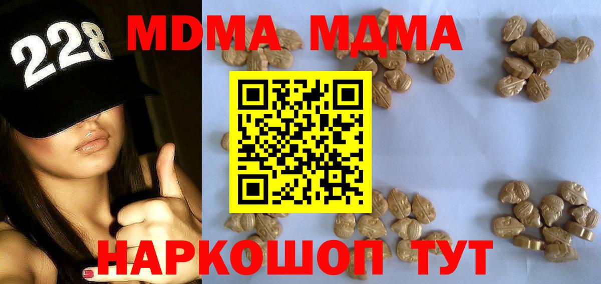 MDMA  Вход с VPN  МДМА Molly  Крымск  MDMA молли 
