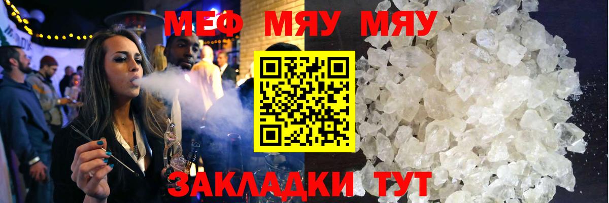 МЯУ-МЯУ  купить наркотики цена  МЕФ  МЕФ мука  Крымск  Вход с VPN 